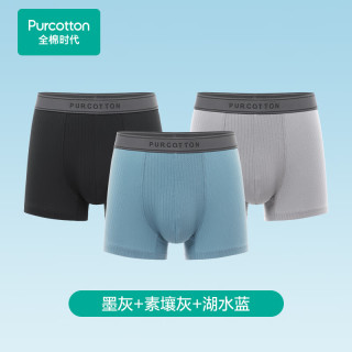 全棉时代男士内裤男肌理四角短裤棉感弹力3条装 墨灰+素壤灰+湖水蓝 1条 XL (180)
