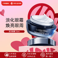COVERGIRL LANCOME发光眼霜 超修小黑瓶肌底焕亮眼霜 淡化黑眼圈紧致细纹 小黑瓶发光眼霜15ml