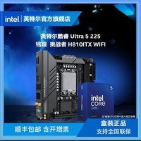 百亿补贴：intel 英特尔 UItra 5 225搭铭瑄H810ITX WIFI主板CPU套装