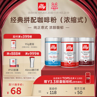 88VIP：意利 阿拉比加咖啡粉组合装 250g