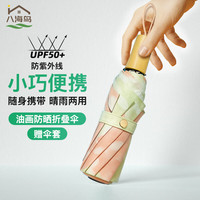 八海鸟防晒伞自动晴雨两用隔热雨伞太阳伞便捷防紫外线遮阳五折仿木纹柄