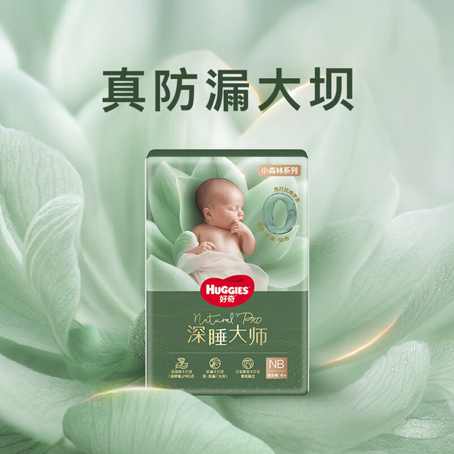 HUGGIES 好奇 小森林PRO深睡大师纸尿裤成长裤派样装 NB4片