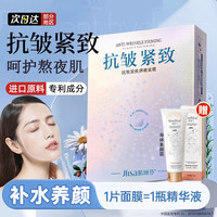肌琳莎 面膜女补水保湿抗皱纹紧致补水面膜收缩毛孔提靓肤色抗皱滋润细纹 抗皱紧致面膜2盒20片
