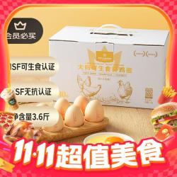 One's Member 1号会员店 可生食标准大码鲜鸡蛋 30枚 净重3.6斤