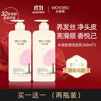 无忧然 WOYORO 植物氨基酸洗发水洗发露固色护色洗头膏染烫后护理洗发乳持久留香 水润丝滑洗发水500ml*2