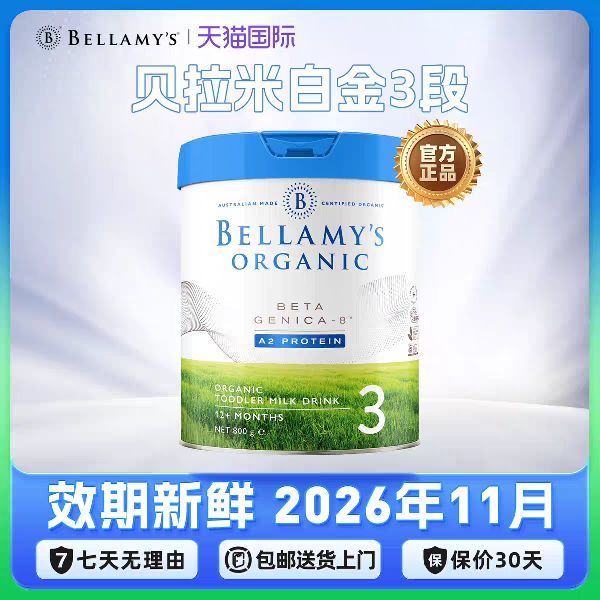贝拉米 白金版有机A2婴儿配方奶粉 1.2.3.4段 *800g/罐