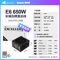 GOGHUNTERS 长城650W电源750W金牌全模组P6/P7/H6/H7 ATX3.1台式机电脑电源