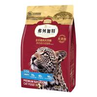 FREGATE 弗列加特 鲜肉粮成猫猫咪干粮 100g