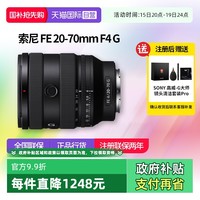 索尼 SONY FE 20-70mm F4 G全画幅超广角标准变焦镜头2070镜头