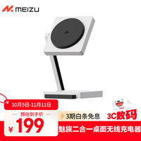 魅族 MEIZU PANDAER 二合一桌面无线充电器 15W+5W无线双充 磁吸 便携折叠 CNC全金属骨架 适用苹果手机