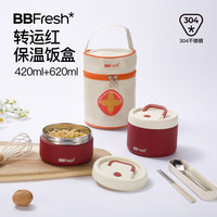 BBFRESH保温饭盒304不锈钢两层超长保温单层多层大容量多餐盒 【酒红色】保温袋+餐具2层1040ml