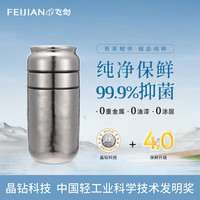 飞剑纯钛保温杯茶水分离泡茶养生水杯焖茶大容量钛杯办公 炫目银 390ml