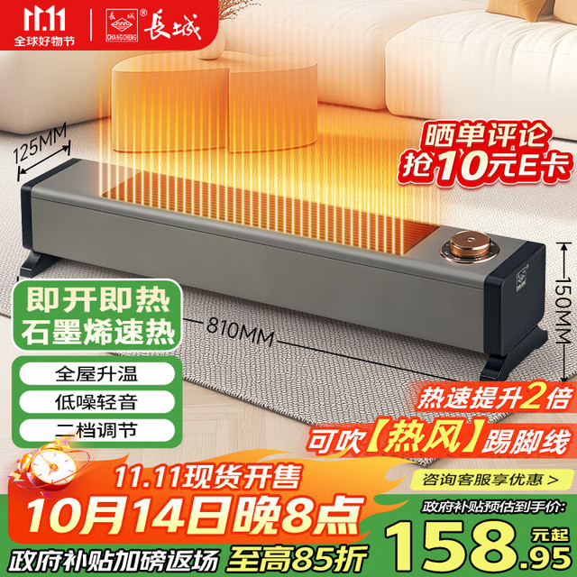 长城 CHANG CHENG CHANGCHENG）取暖器踢脚线家用暖风机石墨烯电暖气大面积速热全屋升温神器移动地暖智能恒温（机械款