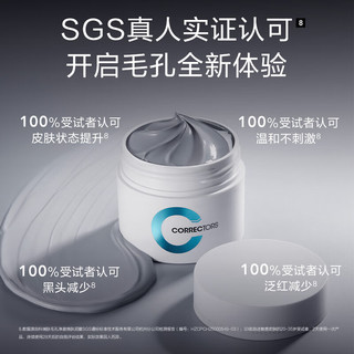  Correctors/科瑞肤 控油去角质 毛孔焕肤泥膜