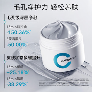  Correctors/科瑞肤 控油去角质 毛孔焕肤泥膜
