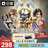QMAN 启蒙 王者荣耀系列 78002 三分之地 人仔盲盒 精美款