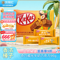 雀巢 奇巧kitkat 威化牛奶巧克力 榛子味 96g(8枚) 休闲零食 礼物