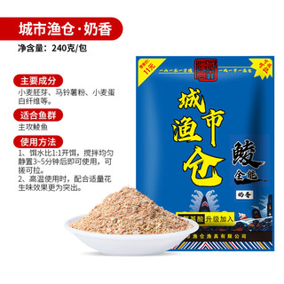 城市渔仓鲮全能土鲮饵料鲮鱼鱼饵专攻广东鲮鱼泰鲮腥味奶香花生香钓鱼饵 鲮全能奶香【240g】