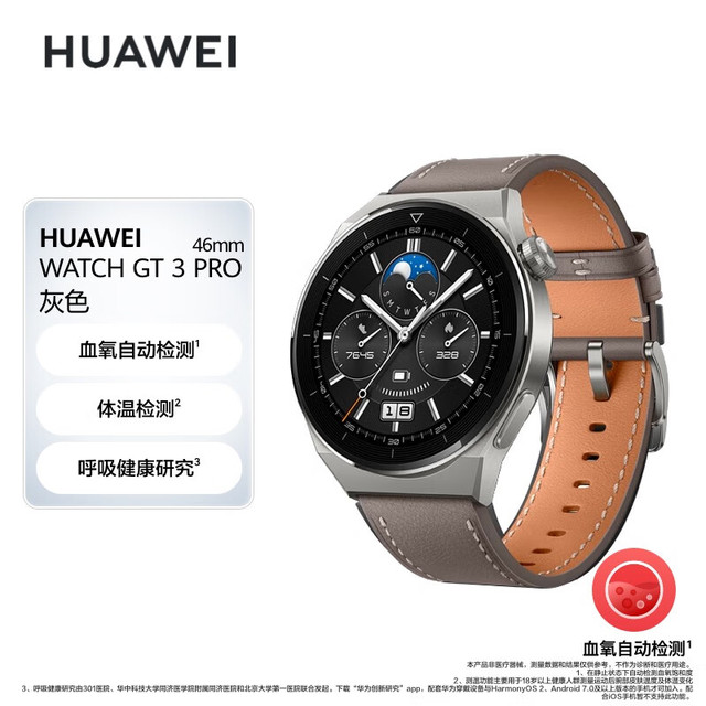 华为 HUAWEI WATCH GT 3 Pro华为手表智能手表心脏健康时尚款灰色男女