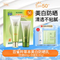 气韵 百雀羚美白防晒霜正品品牌官方旗舰店50倍防紫外线女士清爽不油腻