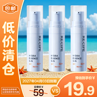 RE:CIPE 玥之秘 RECIPE精华防晒霜5g*3 防水防汗防紫外线