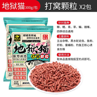 钓鱼王地狱猫+打窝颗粒2件套含昆虫蛋白鱼饵鲫鱼鲤鱼草鱼野钓打窝料 地狱猫打窝颗粒【2包】