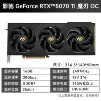 影驰 GeForce RTX 5070 Ti 魔刃 OC 16G 显卡