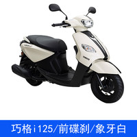 YAMAHA 雅马哈 摩托车踏板车巧格i125国四电喷整车新车创核科技PLUS