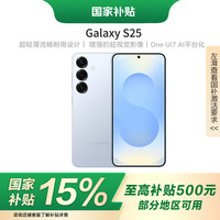 三星 SAMSUNG Galaxy S25 5G手机 12GB+256GB 冷川蓝