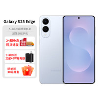 三星 SAMSUNG Galaxy S25 Edge 5.8mm超纤薄机身 2亿像素 超薄手机 AI拍照手机 12GB+256GB 钛蓝