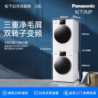 松下 Panasonic 白月光2.0 PP 10kg洗烘套装