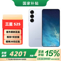 三星 SAMSUNG Galaxy S25 5G手机 12GB+256GB 冷川蓝