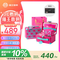 猫王音响 小王子OTR 芭比 520限定礼盒