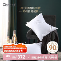 杜维雅 希尔顿 羽绒枕头 74*48CM 90%白鹅绒