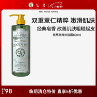 柑气楼 KAN KI ROU 薏仁沐浴露除螨虫改善粗糙鸡皮焕亮嫩肤沐浴乳经典皂香 植萃丝滑沐浴露800ml