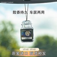 Yankee Candle 扬基 车载香薰 室内香氛 持久 孕婴可用 明星同款