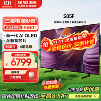 三星 SAMSUNG 55S85F 55英寸新一代AI OLED电视 F
