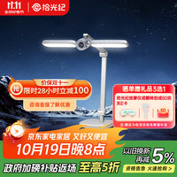 拾光纪 T2 Pro 双翼分控护眼台灯 Ra96-98