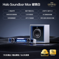 漫步者 Halo Soundbar Max 蓝牙音箱智能音响