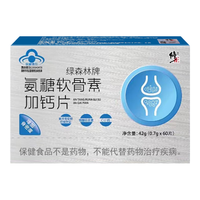修正绿森林牌氨糖软骨素加钙片 中老年成人 补钙增加骨密度营养保健品 绿森林牌 1盒装()