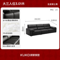 顾家家居轻奢风钢琴键现代头层牛皮沙发客厅2025大坐深羽毛1307&1381 【高靠背pro版|骑士黑|奢华全真皮】大三人位3.01m