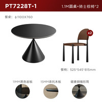 顾家家居(KUKA)中古风轻奢高级感旋转式方变圆岩板餐桌餐厅客厅复古家具PT7228T 1.1M圆桌+骑士棕椅*2