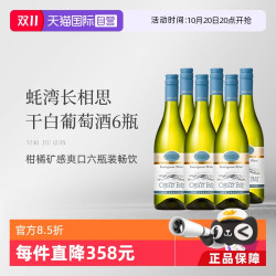 OYSTER BAY 蚝湾 长相思 干白葡萄酒 750ml*6瓶 新西兰进口