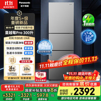 松下 Panasonic Xtra蔓越莓300升家用小型冰箱三开门超薄自动制冰一级能效风冷无霜NR-XC30GJB-S