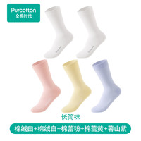 全棉时代男女士全棉抗菌防滑防磨透气简约净色袜5双装 白色*2+黄色+粉色+紫色(高筒) 1双 均码 （女款）