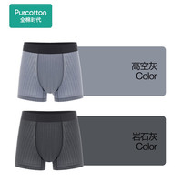 全棉时代23男士垂顺抗菌中腰内裤水光棉舒适透气无痕内裤 高空灰+岩石灰 1条 M