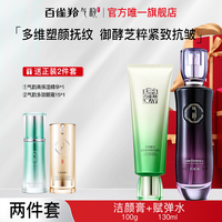 气韵 百雀羚气韵御酵水乳套装女二裂酵母紧致抗皱抗初老护肤化妆品正品
