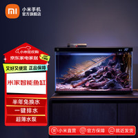 米家 MIJIA MYG100 智能鱼缸 深空灰 44.6