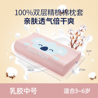 佳奥 泰国天然乳胶枕头 儿童学生枕 3-6岁 粉色