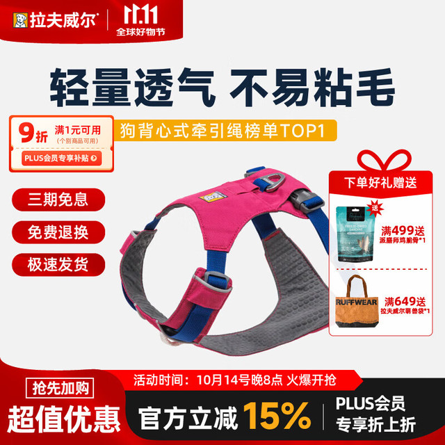拉夫威尔 RUFF WEAR ruffwear嗨轻狗狗胸背带狗背带中小型犬雪纳瑞背带式狗狗牵引绳 朝霞粉 XXS